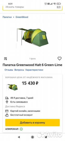Палатка Greenwood