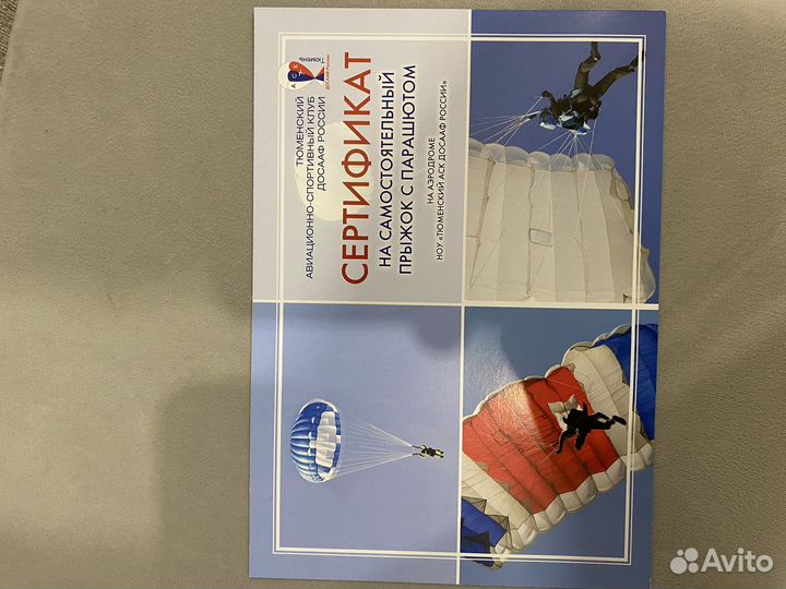 Прыжок с парашютом