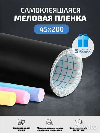 Меловая плёнка самоклеющаяся