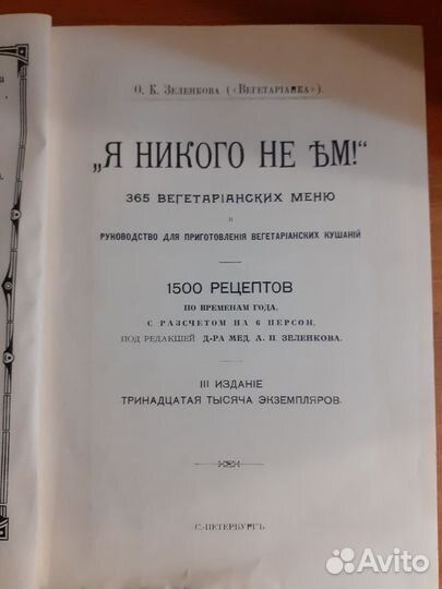 О.К.Зеленкова, Я никого не ем