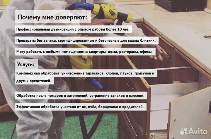 Средство против клопов и тараканов