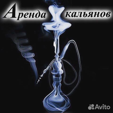 Аренда кальяна/ услуги кальянщика