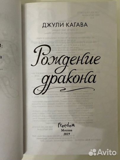 Рождение дракона: Джули Кагава