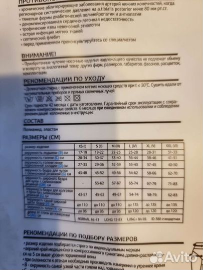 Компрессионные чулки для родов