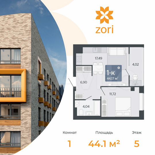1-к. квартира, 44,2 м², 5/8 эт.