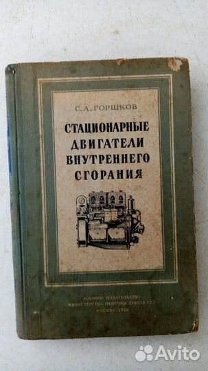 Технические книги Слесарное дело Двигатели