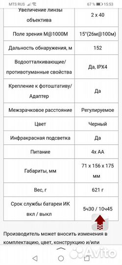 Цифровой бинокль ночного виденья