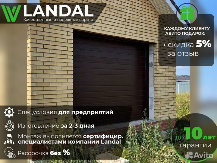 Секционные ворота