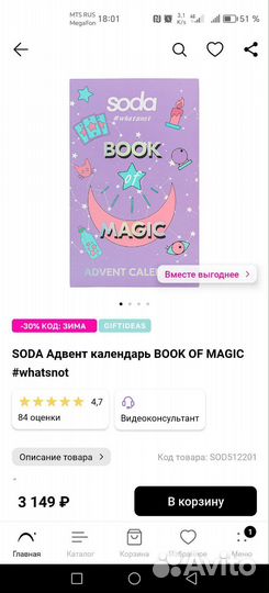 Адвент календарь с косметикой