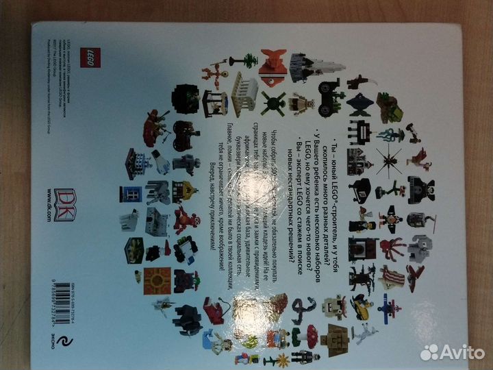 Lego книга