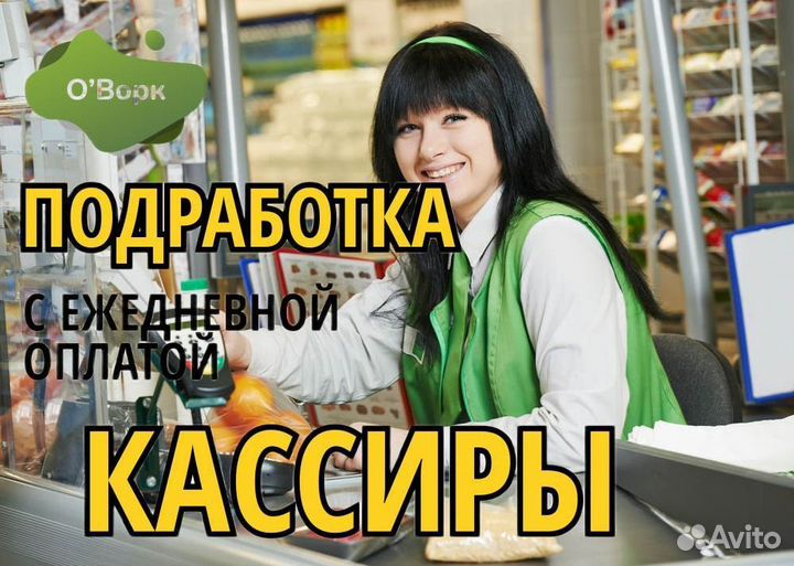 Вакансии кассиром ежедневной оплатой. Кассир с еженедельной оплатой Новосибирск.