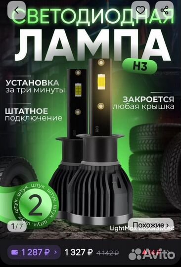 Лампы автомобильные h3, h7, hb3