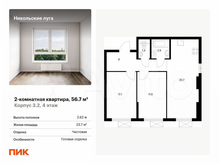 2-к. квартира, 56,7 м², 4/11 эт.