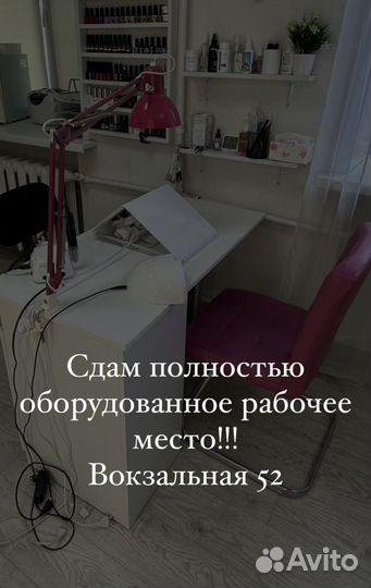 Сдам место мастеру маникюра