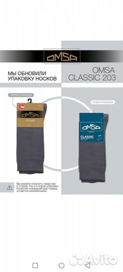 Ноские мужские Omsa новые на размер 45-47