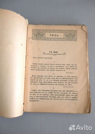 Лев Толстой — Круг чтения. 1909 год