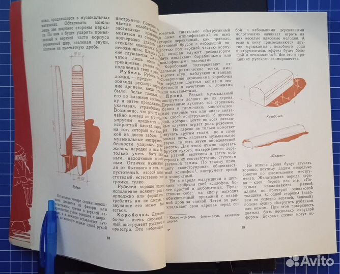 Рассказы о русских народных инструментах 1976 г