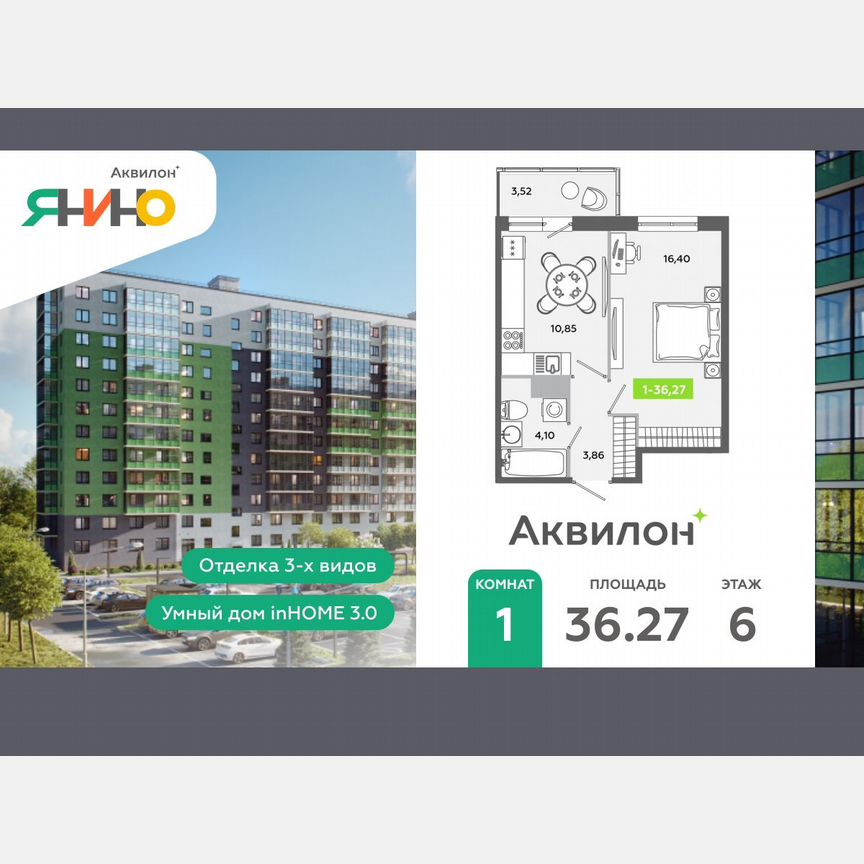 1-к. квартира, 36,3 м², 6/12 эт.