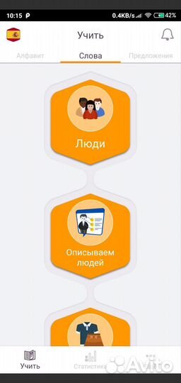 FunEasyLearn premium - изучение иностранных языков