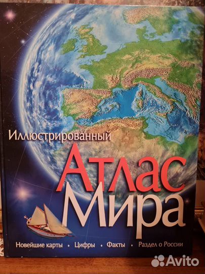 Атласы и энциклопедии