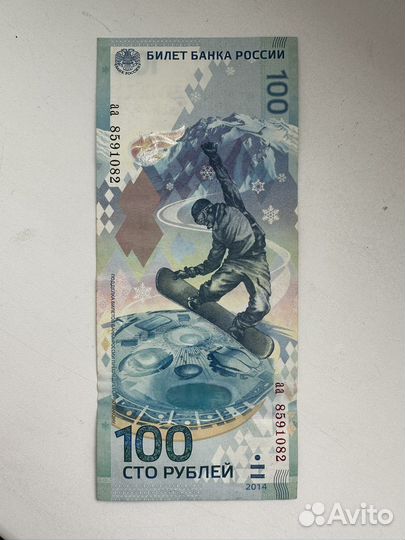 Олимпийские 100 рублей Сочи 2014г
