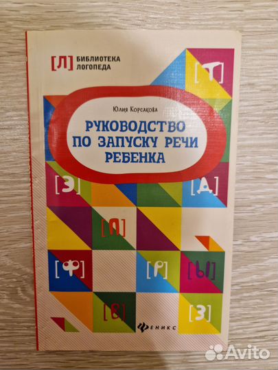 Запуск речи