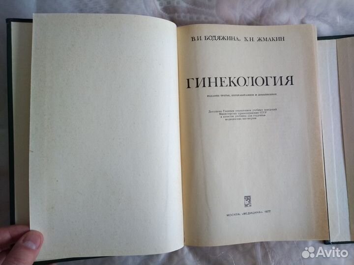 Акушерство и Гинекология Бодяжина Жмакин