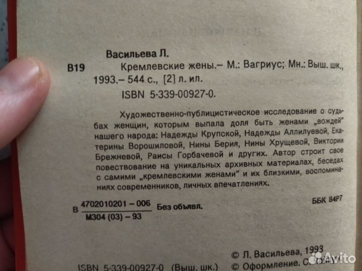 Кремлёвские жёны