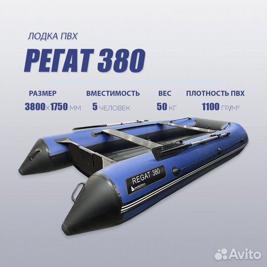 Лодка пвх (киль+нднд) - Regat 380