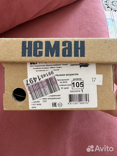 Сандали для девочки Неман