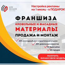 Открой строительный бизнес про франшизе. РАССРОЧКА