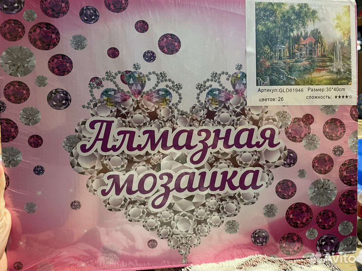 Алмазная мозайка