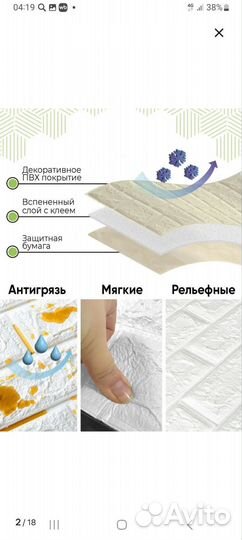 Самоклеющиеся панели для стен