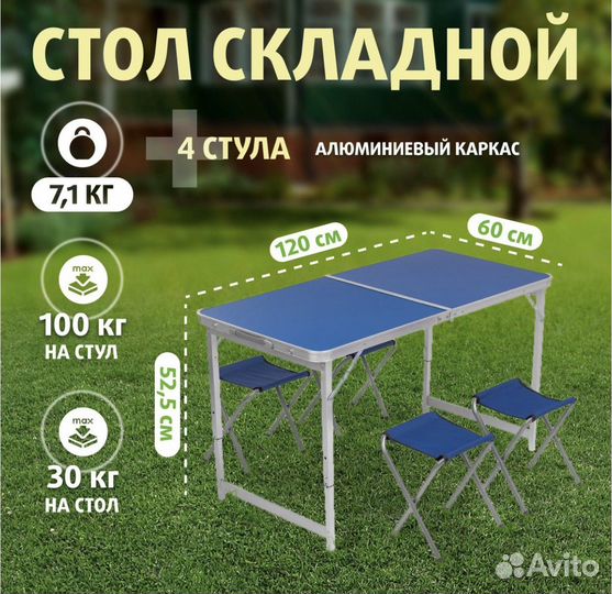 Стол складной+4 стула