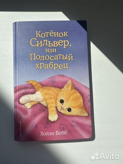 Книги холли вебб