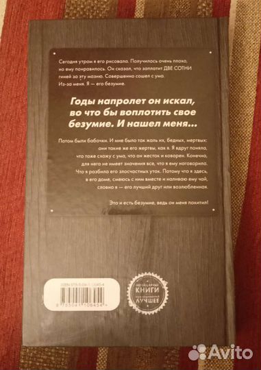 Психологический детектив ; Коллекционер