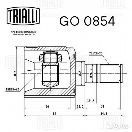 ШРУС внутренний trialli, GO0854