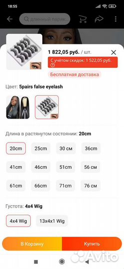 Накладные ресницы