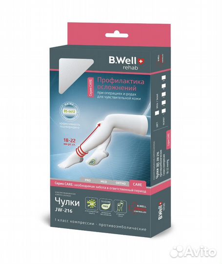 Чулки послеоперационные