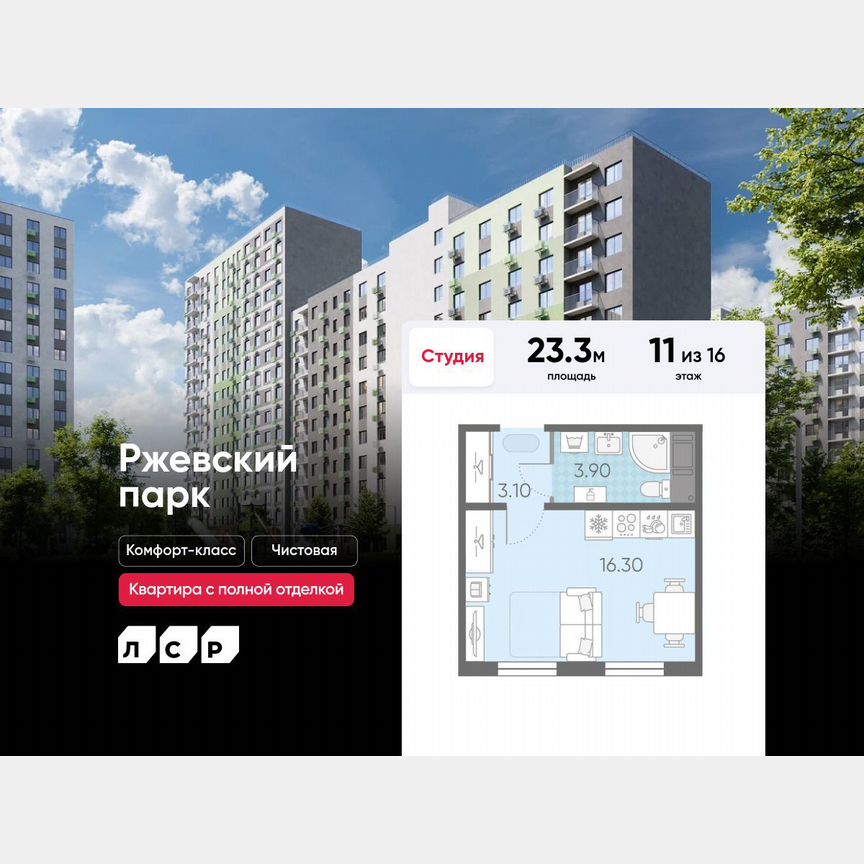 Квартира-студия, 23,3 м², 11/16 эт.