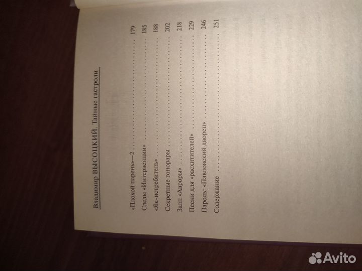 Книга про Высоцкого