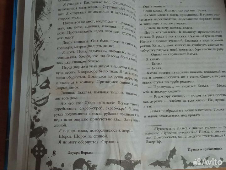 Книга ужасов 78