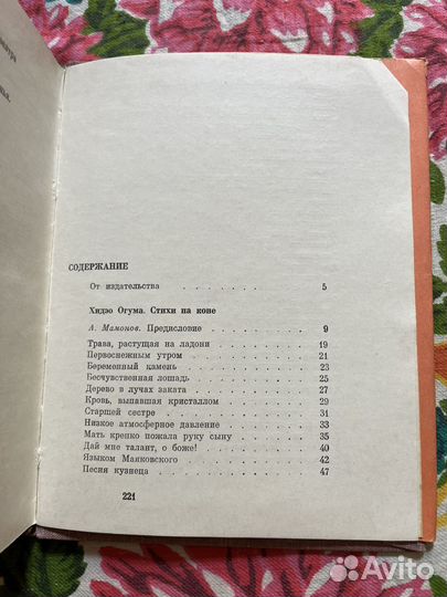 Из современной японской поэзии 1971 Х.Огума