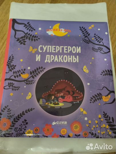 Книга супергерои и драконы