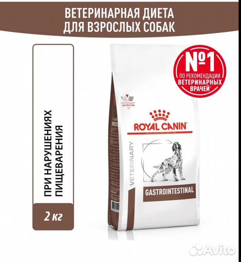 Royal CaninGastrointestinal