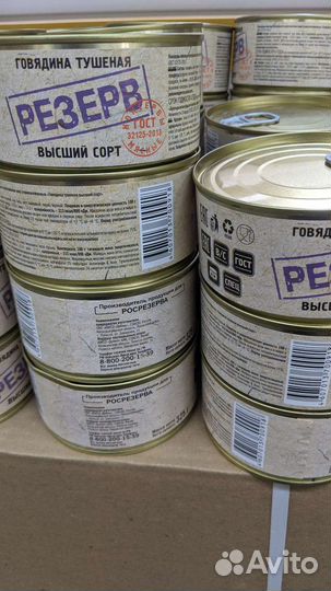 Тушенка Говядина Резерв