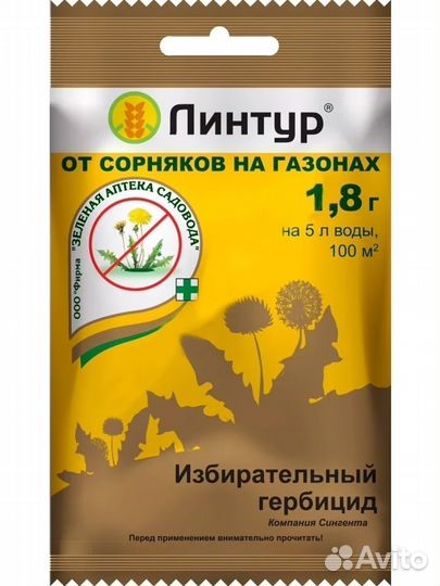 Cредство от сорняков Линтур / контактный гербицид