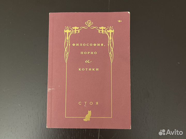 Книга философия поRno и котики