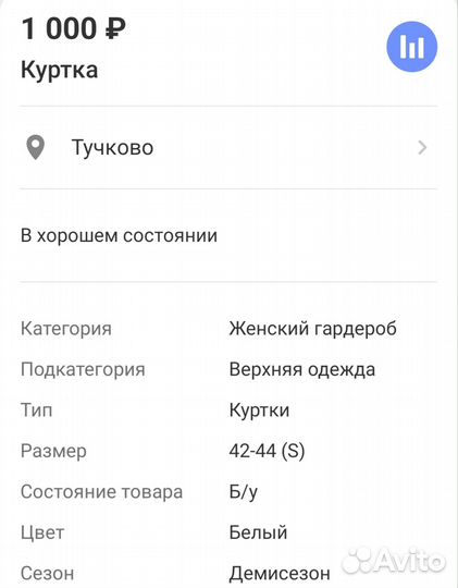 Куртка женская