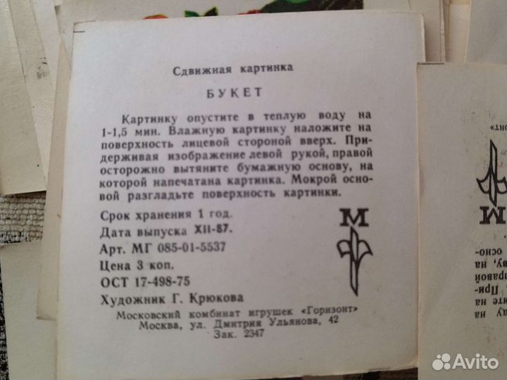 Переводные картинки СССР